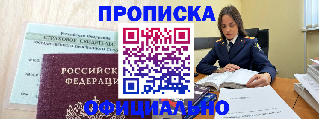 временная регистрация купить в Ростове