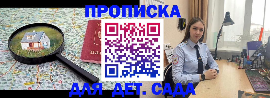 прописка ребенка в Ростове